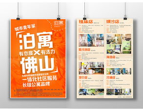 泊寓，为城市青年点亮理想生活——万科泊寓广告设计解析