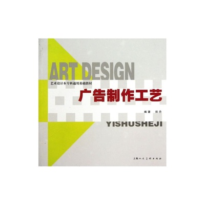 《广告制作工艺》｜基础教材的功能美学与实拍解析